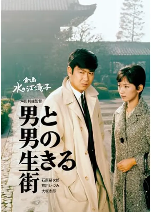 男と男の生きる街
