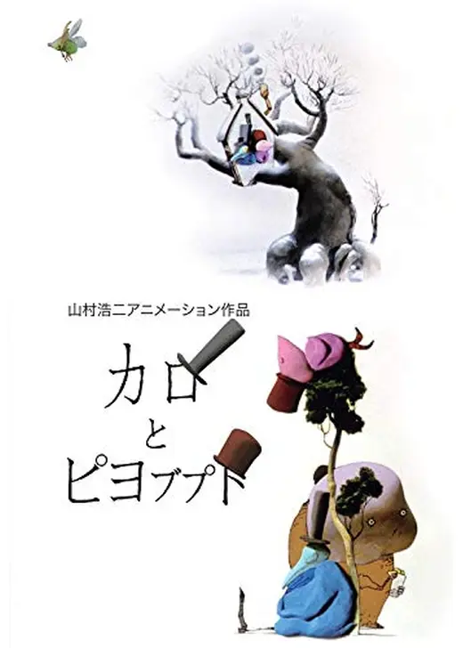 カロとピヨブプト　サンドイッチ