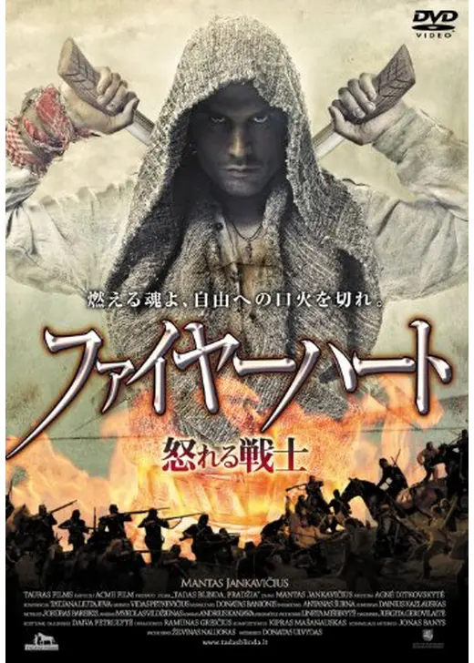 ファイヤーハート 怒れる戦士