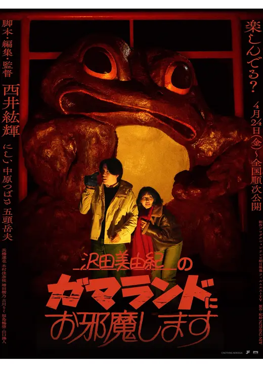 沢田美由紀のガマランドにお邪魔します