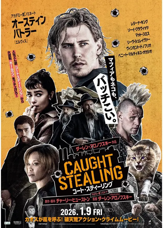 コート・スティーリング