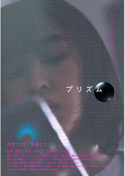 プリズム