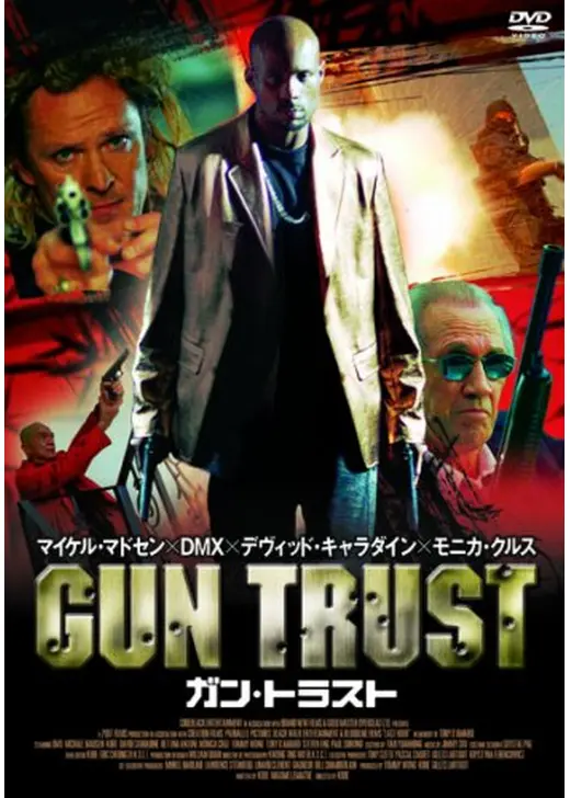 ガン・トラスト
