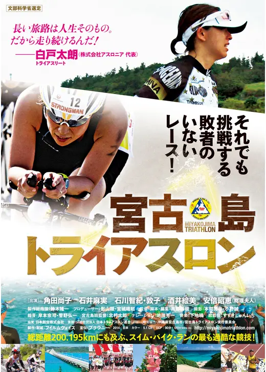 宮古島トライアスロン