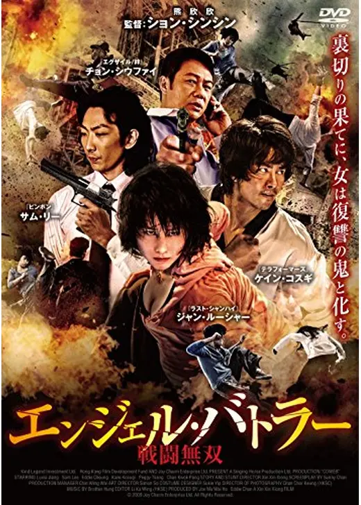 エンジェル・バトラー　戦闘無双