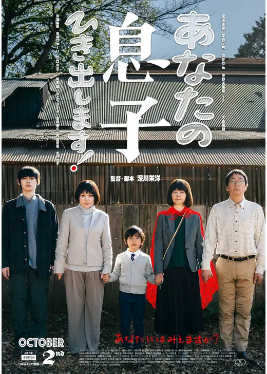 あなたの息子ひき出します！