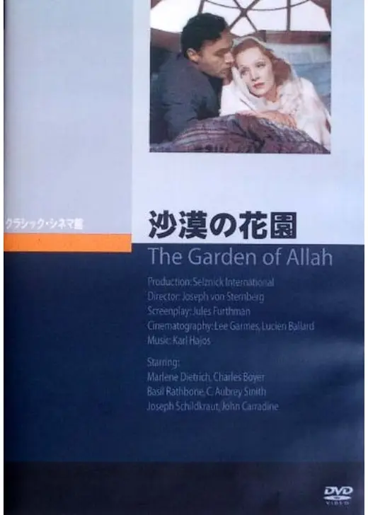 沙漠の花園