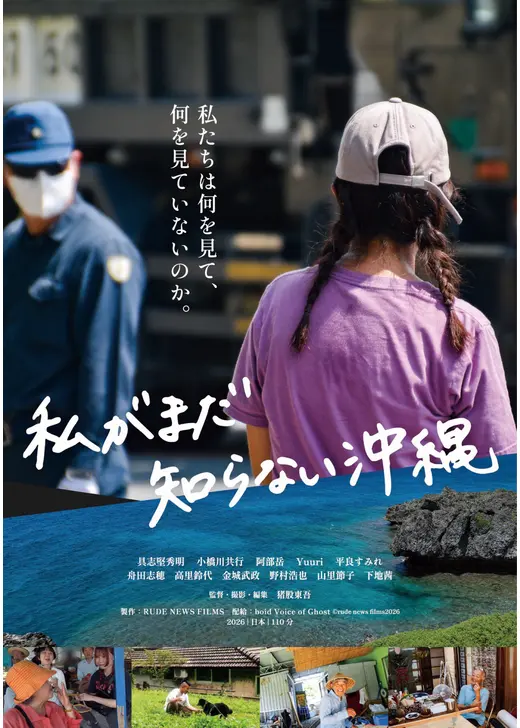 私がまだ知らない沖縄