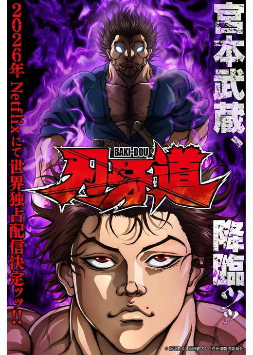 刃牙道