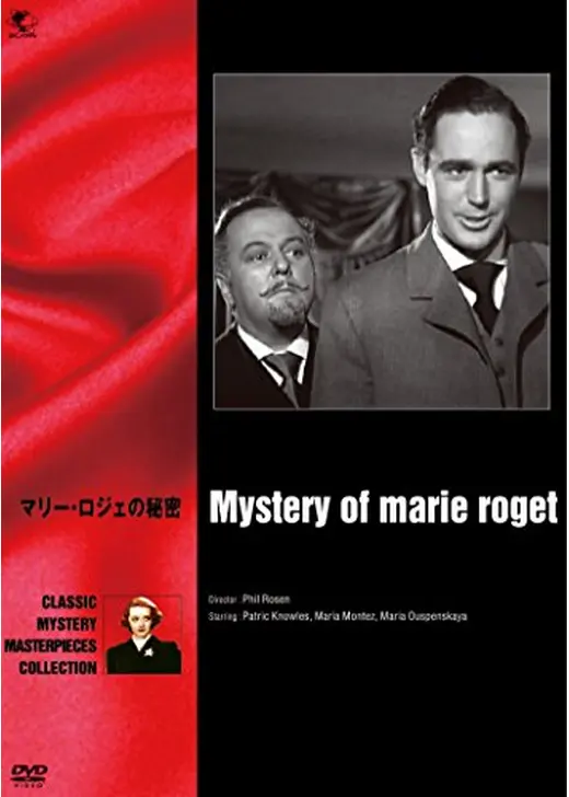 マリー・ロジェの秘密