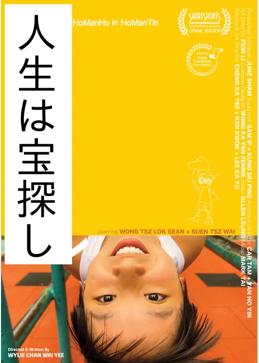 人生は宝探し