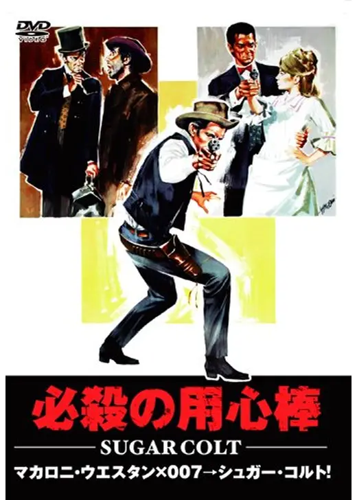 必殺の用心棒