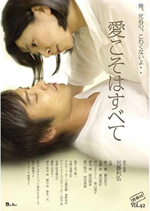 愛こそはすべて All You Need Is Love
