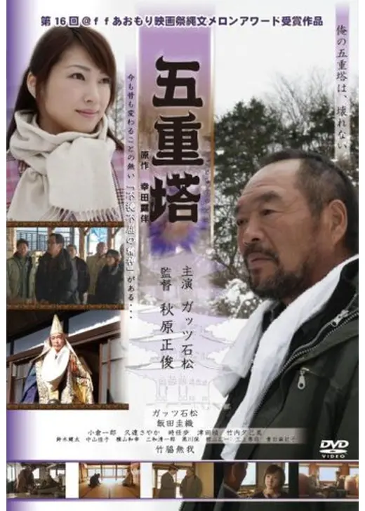 五重塔