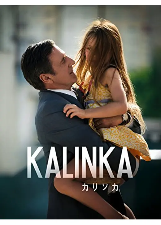 カリンカ