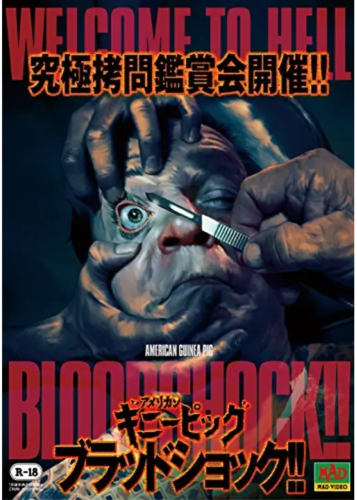 アメリカンギニーピッグ ブラッドショック！！