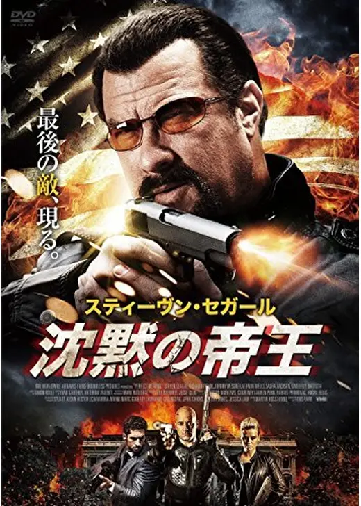 沈黙の帝王