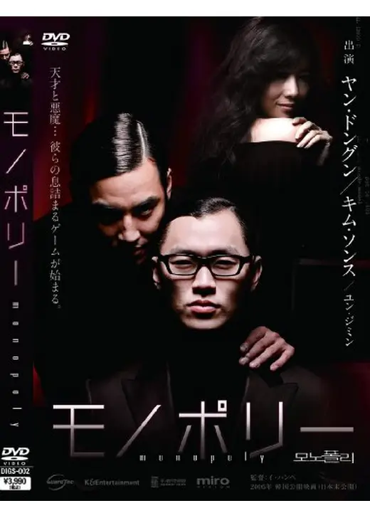 モノポリー