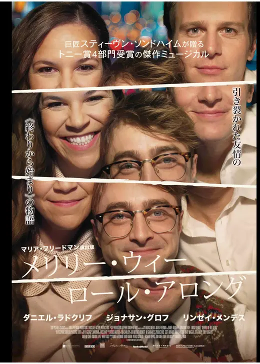 メリリー・ウィー・ロール・アロング