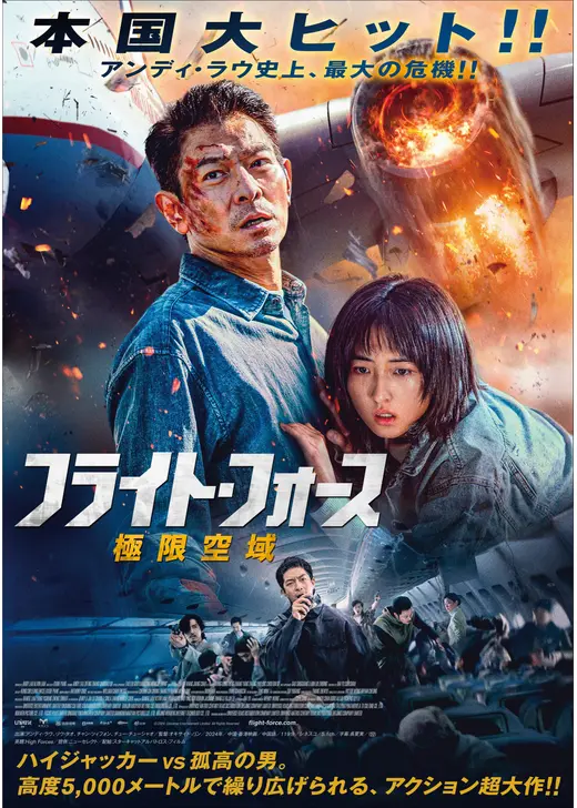 フライト・フォース　極限空域