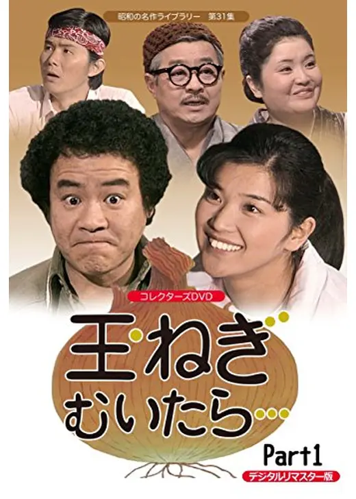 玉ねぎむいたら…