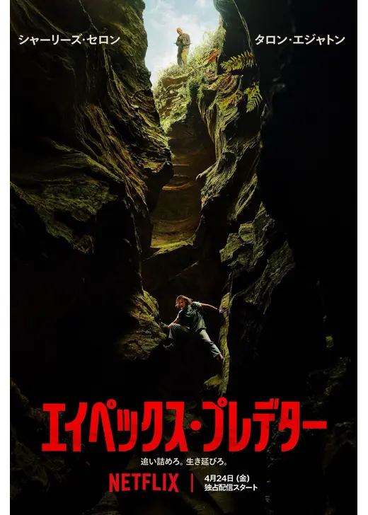 エイペックス・プレデター