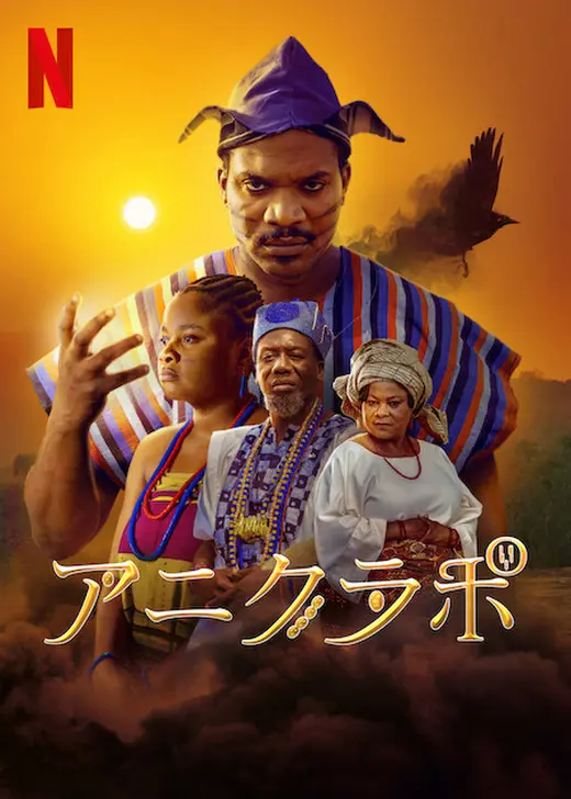 アニクラポ