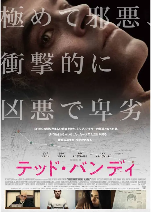 テッド・バンディ