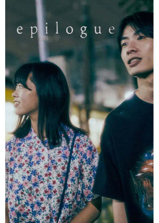 epilogue
