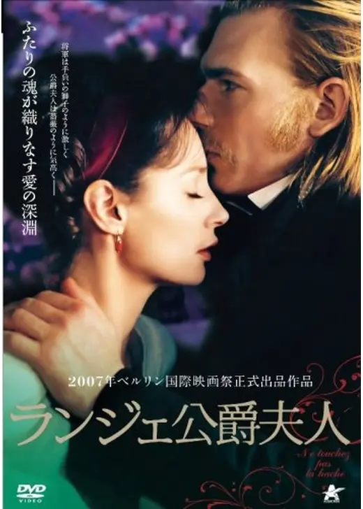 ランジェ公爵夫人