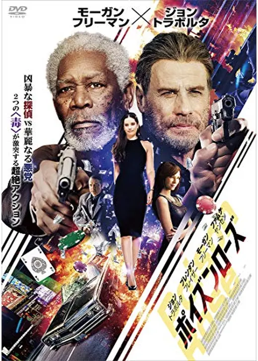 ポイズン・ローズ
