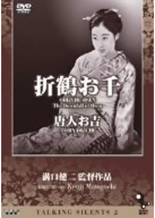 唐人お吉