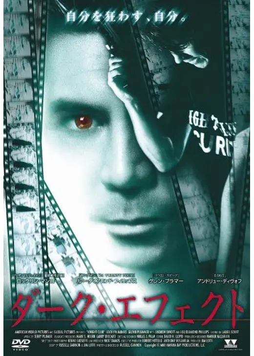 ダーク・エフェクト