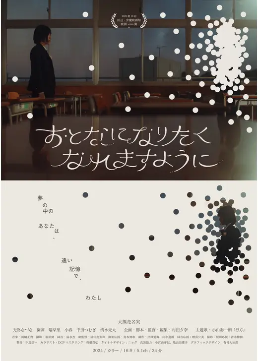 おとなになりたくなれますように