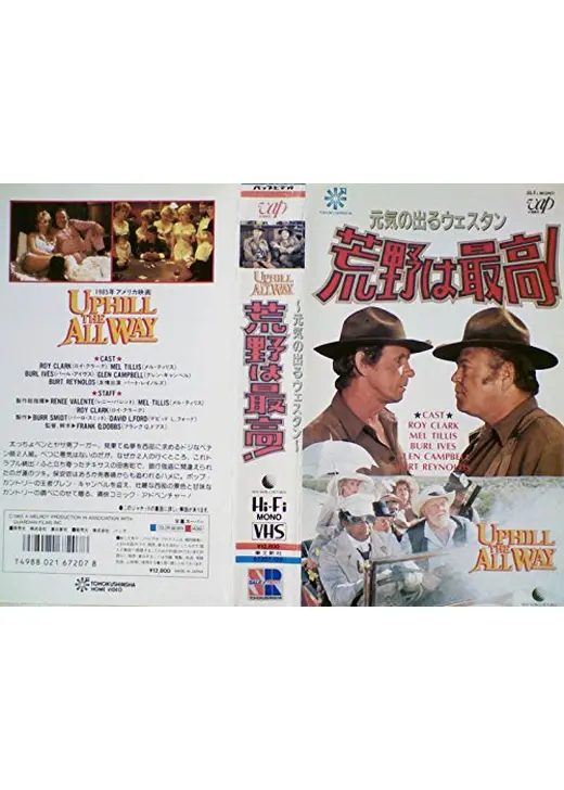 元気の出るウェスタン／荒野は最高！