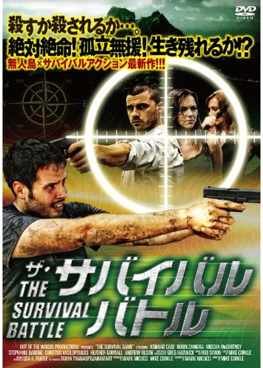 ザ・サバイバルバトル