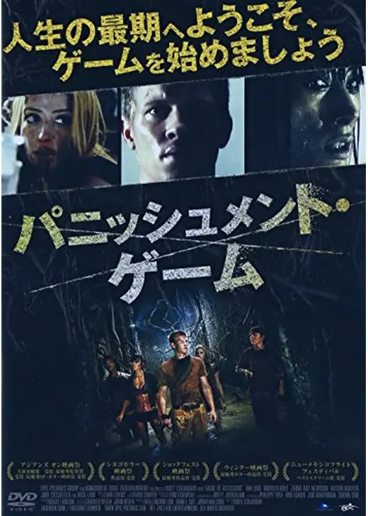 パニッシュメント・ゲーム