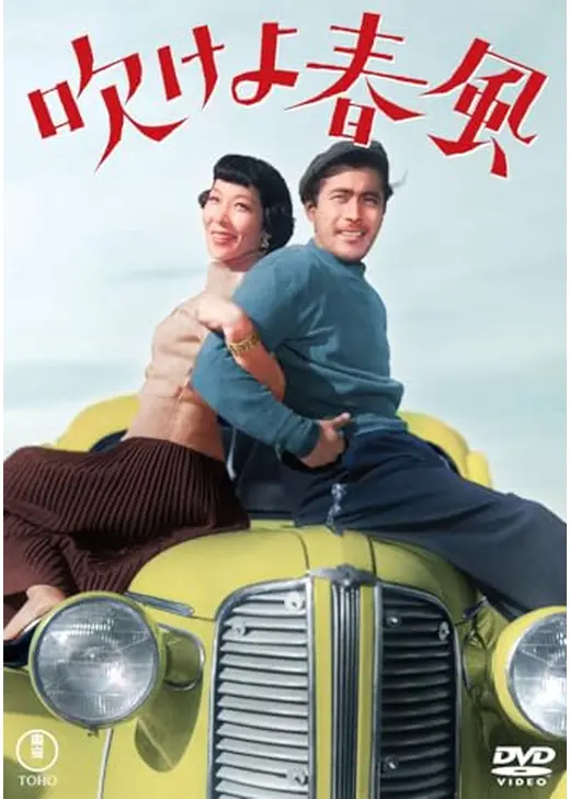 吹けよ春風