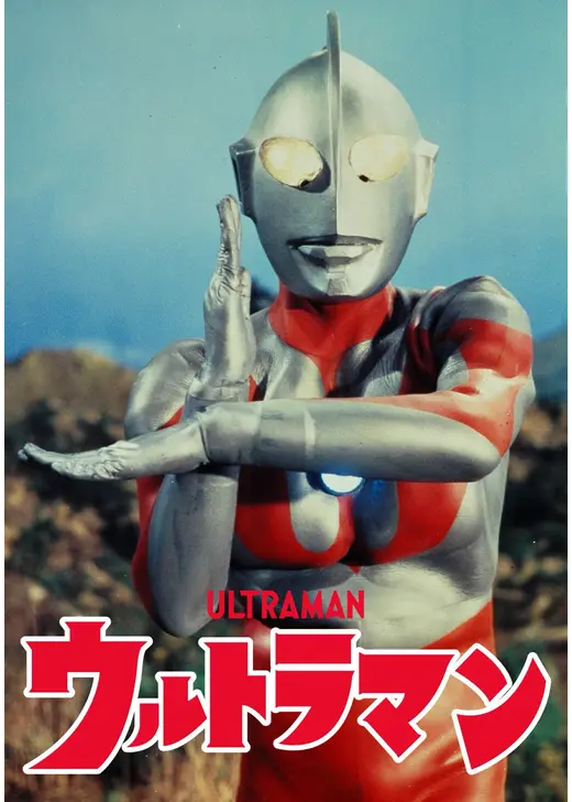 ウルトラマン