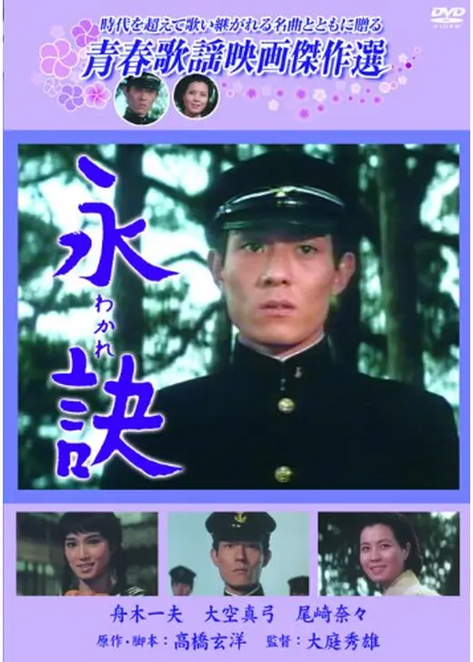 永訣（わかれ）