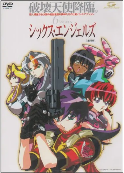 シックス・エンジェルズ