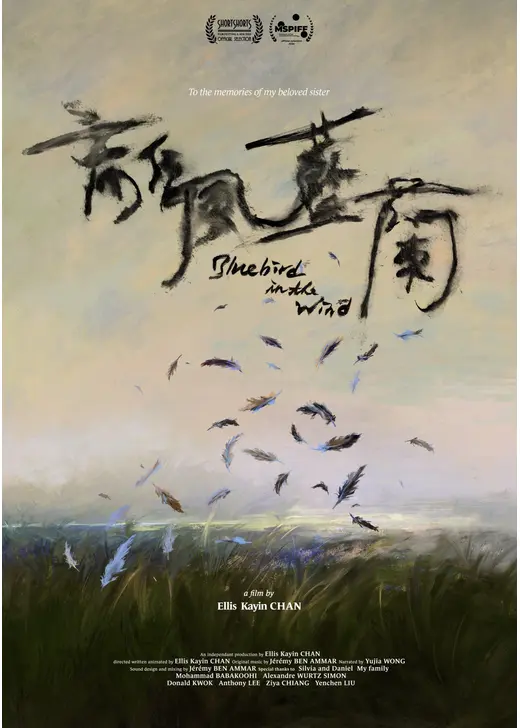 風の中の青い鳥