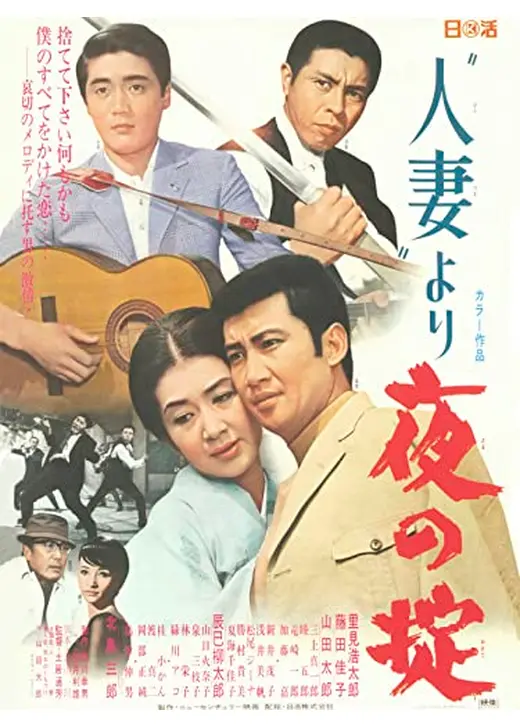 “人妻より”　夜の掟