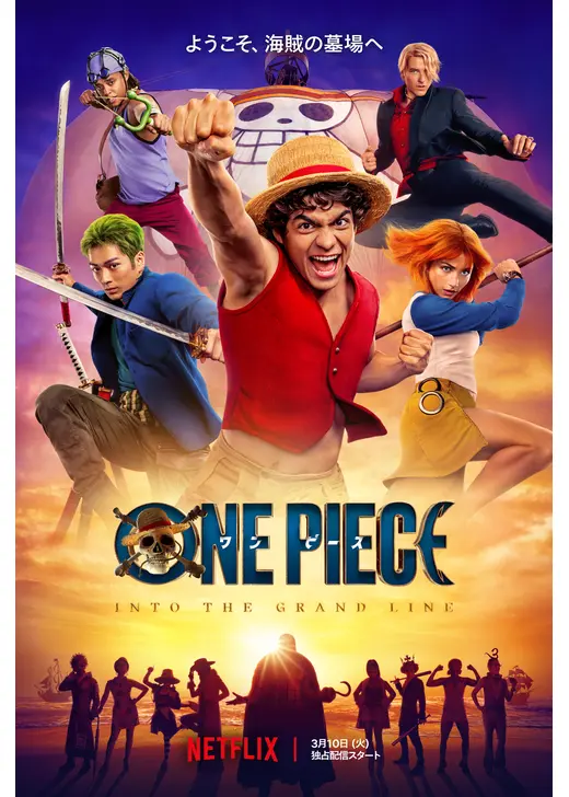 ONE PIECE シーズン2