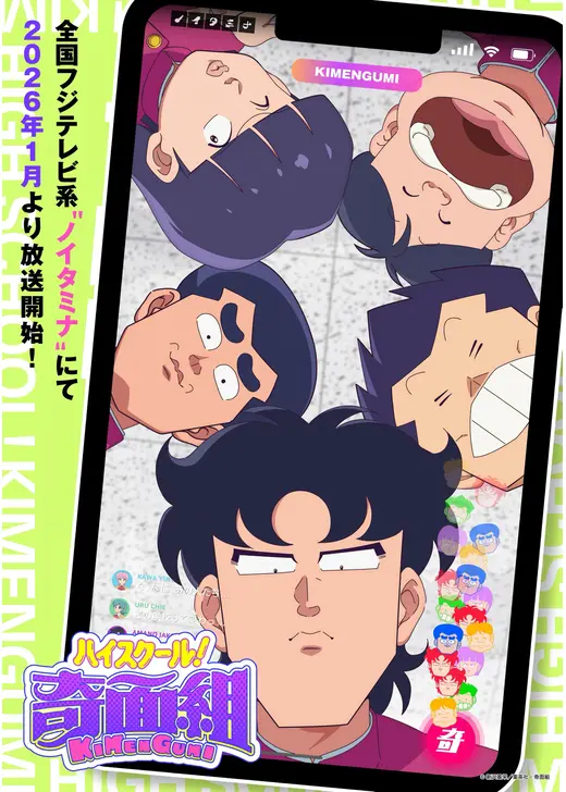 ハイスクール！奇面組