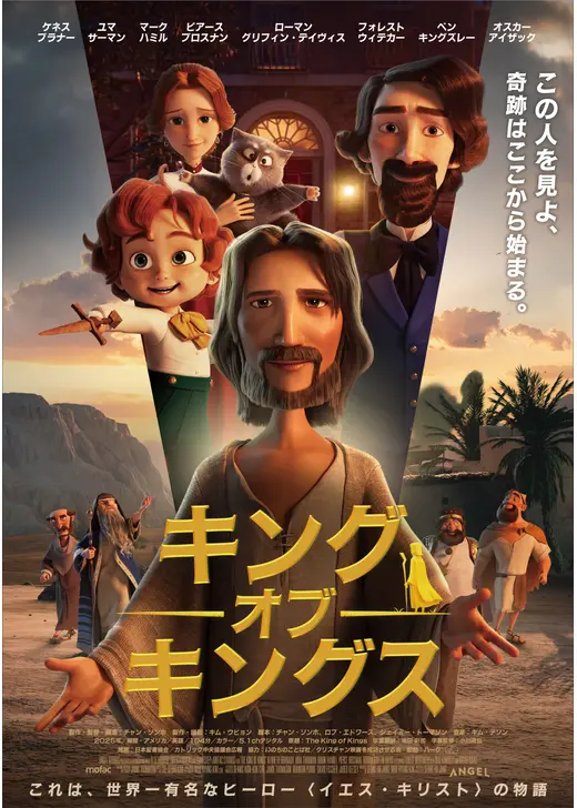 キング・オブ・キングス