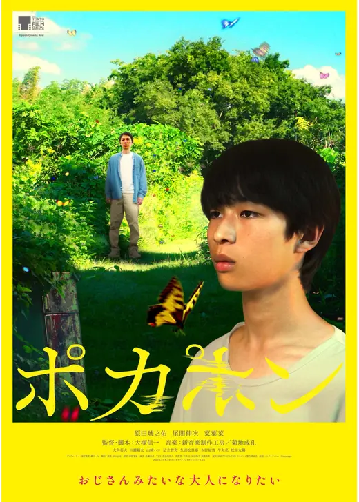 POCA PON ポカポン