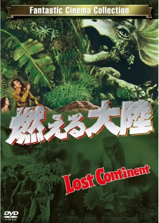 燃える大陸