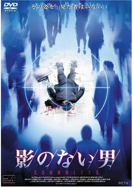 影のない男