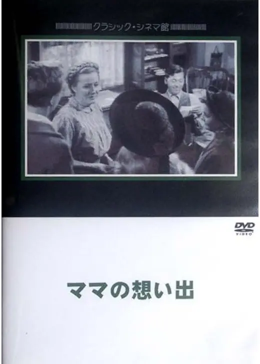 ママの想い出